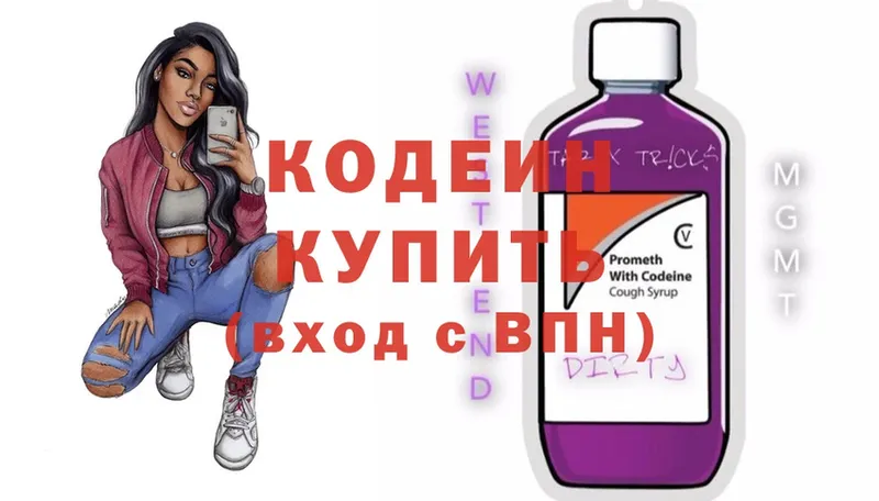 где продают   Правдинск  Codein напиток Lean (лин) 